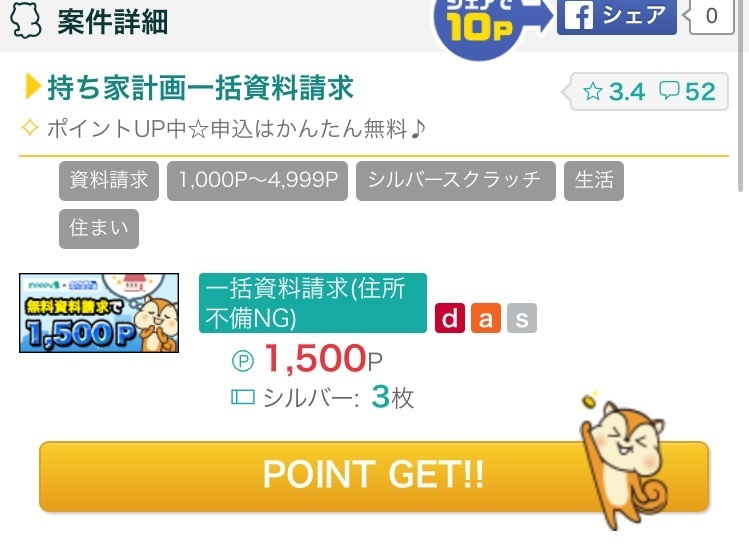 資料請求でお小遣い稼ぎ 時給9 000円相当 持ち家計画一括資料請求編 モッピーの使い方 お小遣い稼ぎ初心者向け入門