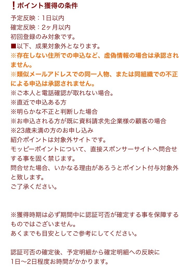 資料請求でお小遣い稼ぎ 時給9 000円相当 持ち家計画一括資料請求編 モッピーの使い方 お小遣い稼ぎ初心者向け入門