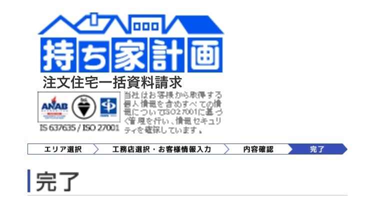 資料請求でお小遣い稼ぎ 時給9 000円相当 持ち家計画一括資料請求編 モッピーの使い方 お小遣い稼ぎ初心者向け入門
